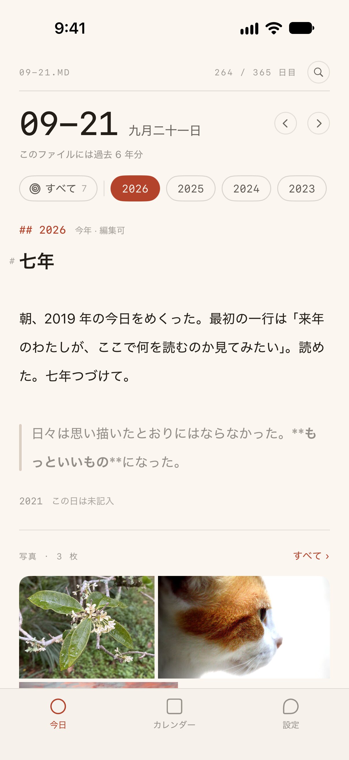 Nenrin の「今日」画面。09-21 の今年の日記の上に年のボタンが並び、本文の下にその日の写真がコラージュで続いている。