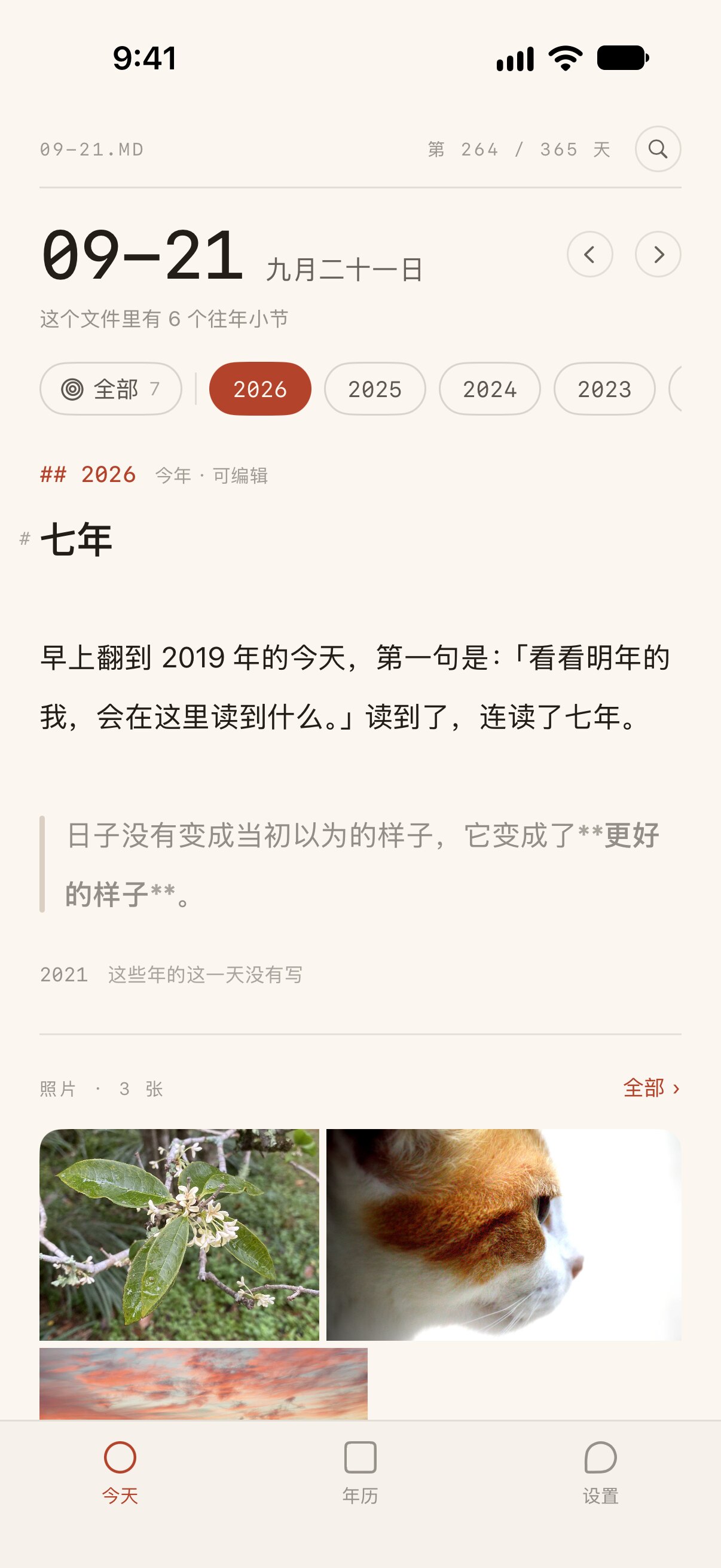 Nenrin 的今天页面：09-21 今年的日记，上方一排年份按钮，正文下方是当天照片拼贴。