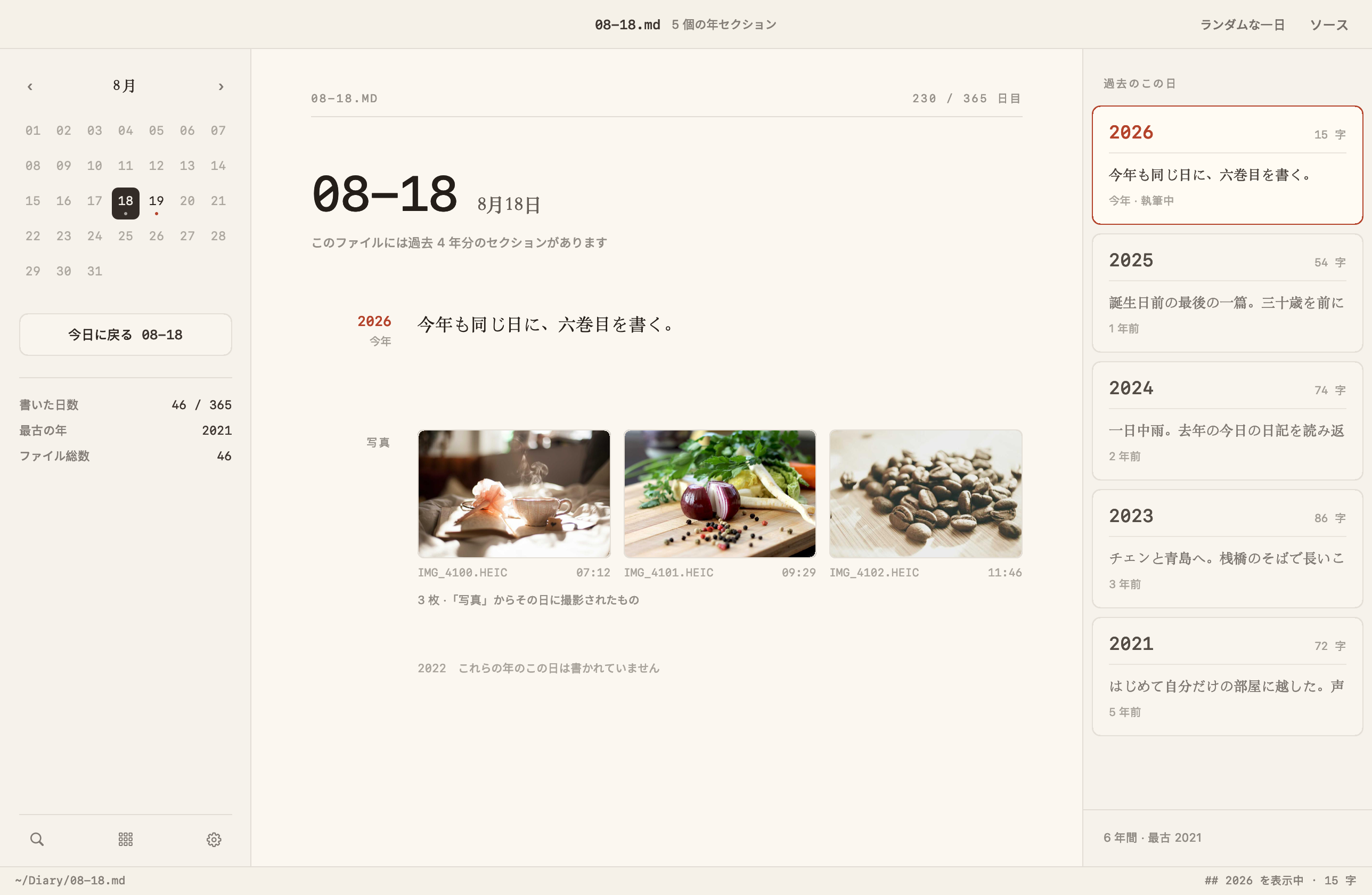 Mac の Nenrin。中央に 08-18 の本文、右側の列に 2026 から 2021 まで、同じ日付のこれまでの年が並んでいる。